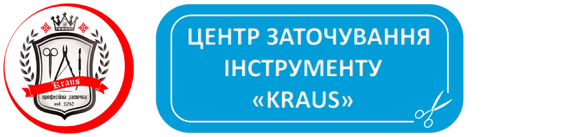 Центр Заточки інструменту KRAUS