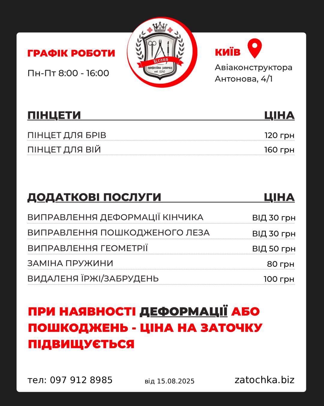 Заточування косметичного інструменту