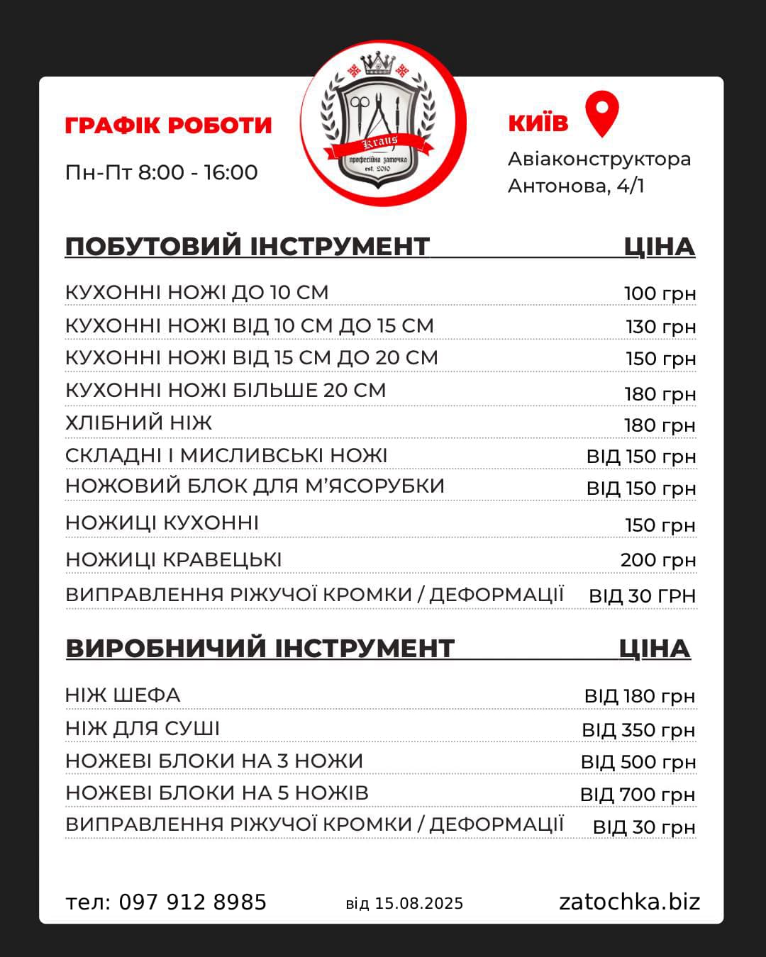 заточка ножів ціна